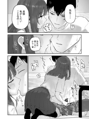 [森宮缶 (森宮正幸)] 雨の日、先生の家で [DL版]_21