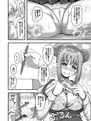 [totomi屋 (＠ウッタカッタ)] 先生、我慢しないで (ブルーアーカイブ) [DL版]_06