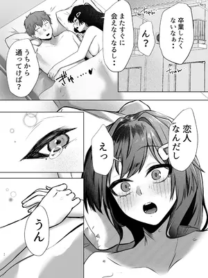 [ガルバリウム鋼板] 幼馴染JKがどすけべに成長したので卒業イチャラブSEXする話_49