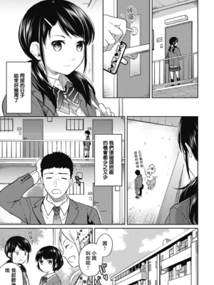 [二三月そう] 1LDK+JK いきなり同居- 密着!- 初エッチ!!- 第5-6話 [夢之行蹤漢化組][無修正]_102