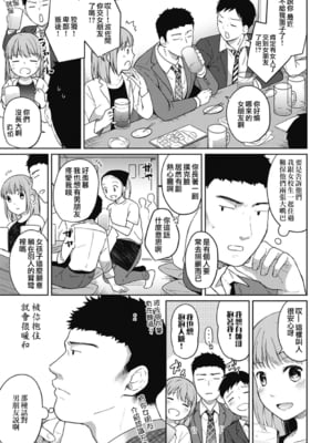 [二三月そう] 1LDK+JK いきなり同居- 密着!- 初エッチ!!- 第5-6話 [夢之行蹤漢化組][無修正]_104