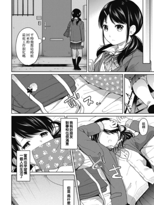 [二三月そう] 1LDK+JK いきなり同居- 密着!- 初エッチ!!- 第5-6話 [夢之行蹤漢化組][無修正]_105