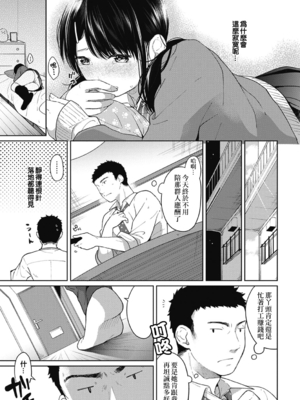 [二三月そう] 1LDK+JK いきなり同居- 密着!- 初エッチ!!- 第5-6話 [夢之行蹤漢化組][無修正]_106