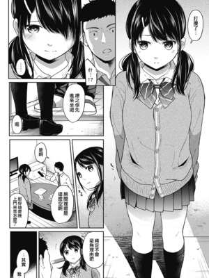 [二三月そう] 1LDK+JK いきなり同居- 密着!- 初エッチ!!- 第5-6話 [夢之行蹤漢化組][無修正]_107