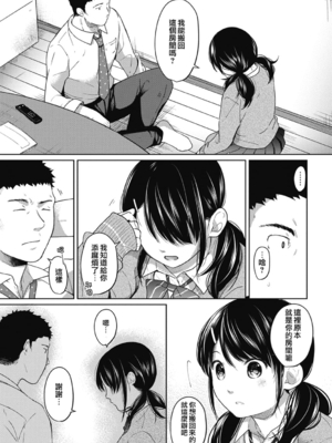 [二三月そう] 1LDK+JK いきなり同居- 密着!- 初エッチ!!- 第5-6話 [夢之行蹤漢化組][無修正]_108