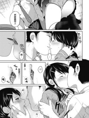 [二三月そう] 1LDK+JK いきなり同居- 密着!- 初エッチ!!- 第5-6話 [夢之行蹤漢化組][無修正]_110