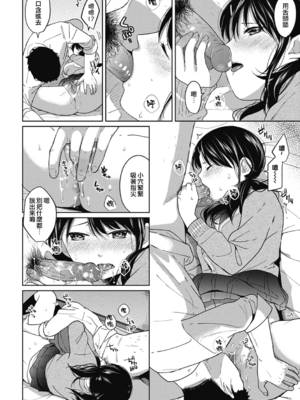[二三月そう] 1LDK+JK いきなり同居- 密着!- 初エッチ!!- 第5-6話 [夢之行蹤漢化組][無修正]_113