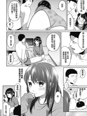 [二三月そう] 1LDK+JK いきなり同居- 密着!- 初エッチ!!- 第5-6話 [夢之行蹤漢化組][無修正]_125