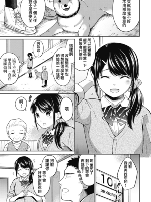 [二三月そう] 1LDK+JK いきなり同居- 密着!- 初エッチ!!- 第5-6話 [夢之行蹤漢化組][無修正]_128
