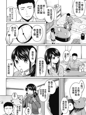 [二三月そう] 1LDK+JK いきなり同居- 密着!- 初エッチ!!- 第5-6話 [夢之行蹤漢化組][無修正]_129