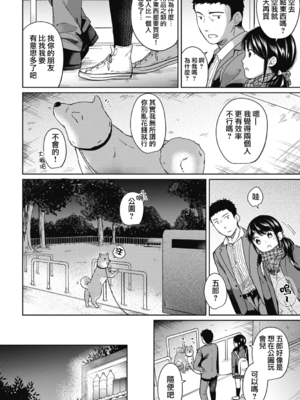 [二三月そう] 1LDK+JK いきなり同居- 密着!- 初エッチ!!- 第5-6話 [夢之行蹤漢化組][無修正]_131