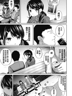 [二三月そう] 1LDK+JK いきなり同居- 密着!- 初エッチ!!- 第5-6話 [夢之行蹤漢化組][無修正]_132