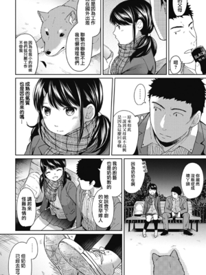 [二三月そう] 1LDK+JK いきなり同居- 密着!- 初エッチ!!- 第5-6話 [夢之行蹤漢化組][無修正]_133