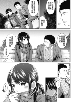 [二三月そう] 1LDK+JK いきなり同居- 密着!- 初エッチ!!- 第5-6話 [夢之行蹤漢化組][無修正]_134