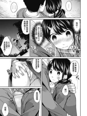 [二三月そう] 1LDK+JK いきなり同居- 密着!- 初エッチ!!- 第5-6話 [夢之行蹤漢化組][無修正]_136