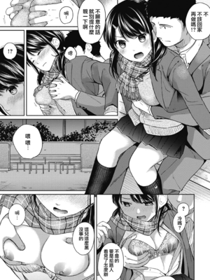 [二三月そう] 1LDK+JK いきなり同居- 密着!- 初エッチ!!- 第5-6話 [夢之行蹤漢化組][無修正]_138