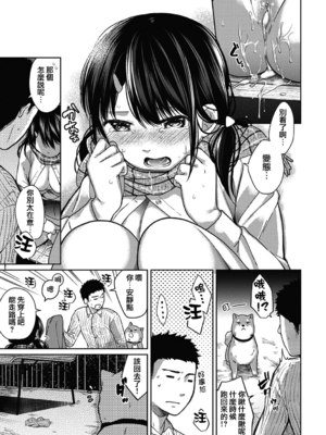 [二三月そう] 1LDK+JK いきなり同居- 密着!- 初エッチ!!- 第5-6話 [夢之行蹤漢化組][無修正]_150
