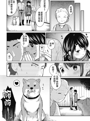 [二三月そう] 1LDK+JK いきなり同居- 密着!- 初エッチ!!- 第5-6話 [夢之行蹤漢化組][無修正]_151