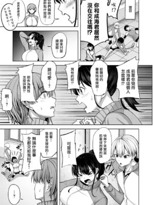 [にこびぃ] 恥じらいレシーブ (COMIC 快楽天ビースト 2024年11月号) [摆烂吃瓜汉化] [DL版] [無修正]_04