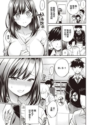 [八尋ぽち] 濡れ先生 (COMIC 快楽天 2024年5月号) [我一个人汉化] [DL版] [無修正]_03