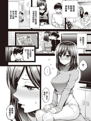 [八尋ぽち] 濡れ先生 (COMIC 快楽天 2024年5月号) [我一个人汉化] [DL版] [無修正]_06