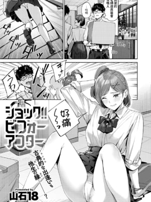 [山石18] ショック！！ビフォーアフター (COMIC 快楽天ビースト 2024年11月号) [中国翻訳] [DL版] [無修正]