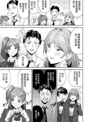 [山石18] ショック！！ビフォーアフター (COMIC 快楽天ビースト 2024年11月号) [中国翻訳] [DL版] [無修正]_11