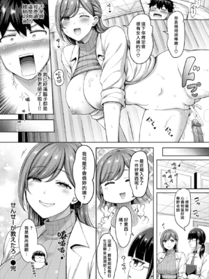 [オクモト悠太] せんせーが教えたろ☆ (COMIC 快楽天 2024年11月号) [DL版] [漢化組漢化組×我尻故我在] [無修正]_20