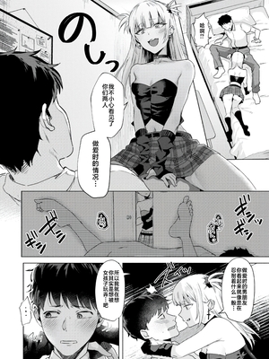 [ガー] 喰らうガール [中国翻訳] [不咕鸟汉化组] [無修正]_064