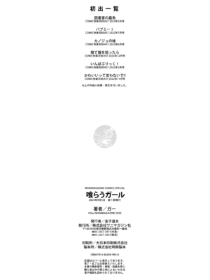 [ガー] 喰らうガール [中国翻訳] [不咕鸟汉化组] [無修正]_162
