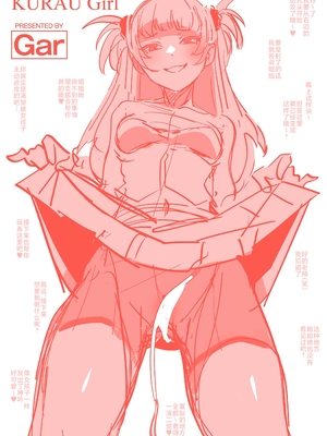 [ガー] 喰らうガール [中国翻訳] [不咕鸟汉化组] [無修正]_165