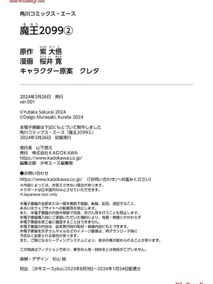 魔王2099 2.電脳魔導都市・秋葉原_198