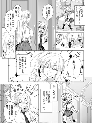 [まりも屋 (もりまりも)] 理想の彼女3 ～ちょろカワお嬢様・紗良 彼女公認の姉妹ご奉仕H～_marimoya19_page-0005