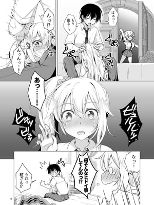 [まりも屋 (もりまりも)] 理想の彼女3 ～ちょろカワお嬢様・紗良 彼女公認の姉妹ご奉仕H～_marimoya19_page-0006