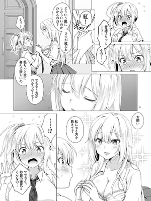 [まりも屋 (もりまりも)] 理想の彼女3 ～ちょろカワお嬢様・紗良 彼女公認の姉妹ご奉仕H～_marimoya19_page-0008