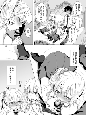 [まりも屋 (もりまりも)] 理想の彼女3 ～ちょろカワお嬢様・紗良 彼女公認の姉妹ご奉仕H～_marimoya19_page-0010