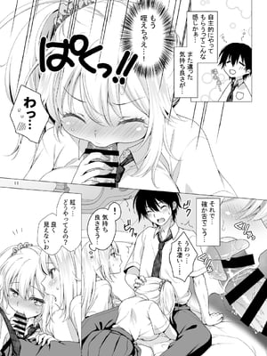 [まりも屋 (もりまりも)] 理想の彼女3 ～ちょろカワお嬢様・紗良 彼女公認の姉妹ご奉仕H～_marimoya19_page-0011