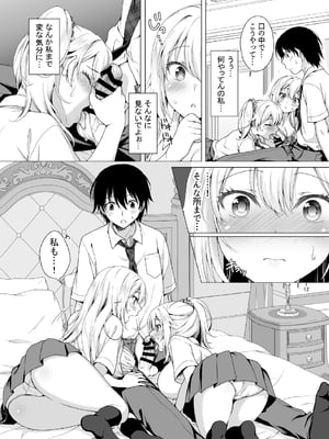 [まりも屋 (もりまりも)] 理想の彼女3 ～ちょろカワお嬢様・紗良 彼女公認の姉妹ご奉仕H～_marimoya19_page-0012