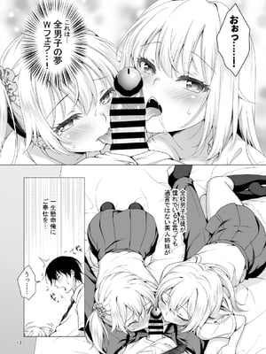 [まりも屋 (もりまりも)] 理想の彼女3 ～ちょろカワお嬢様・紗良 彼女公認の姉妹ご奉仕H～_marimoya19_page-0013