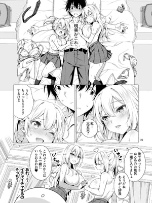 [まりも屋 (もりまりも)] 理想の彼女3 ～ちょろカワお嬢様・紗良 彼女公認の姉妹ご奉仕H～_marimoya19_page-0028