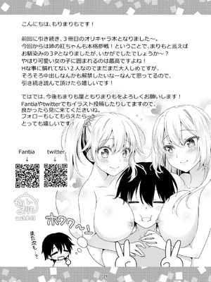 [まりも屋 (もりまりも)] 理想の彼女3 ～ちょろカワお嬢様・紗良 彼女公認の姉妹ご奉仕H～_marimoya19_page-0029