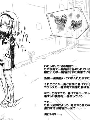 [あかしろいしいし] 蟲バイブと言いなり少女_108_AKISD01_D_E006