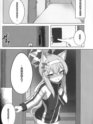 (C103) [ぽれの稲荷屋 (ぽれのゐなり)] 散りゆく花は幸福のなかで (ブルーアーカイブ)｜散落飘零之花被幸福所环绕… [白杨汉化组]_17