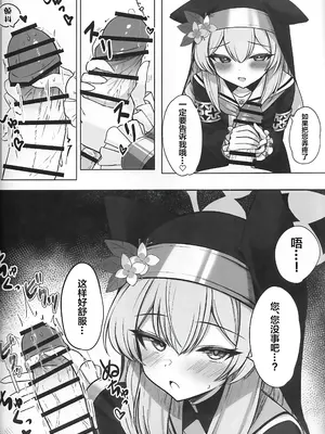 (C103) [ぽれの稲荷屋 (ぽれのゐなり)] 散りゆく花は幸福のなかで (ブルーアーカイブ)｜散落飘零之花被幸福所环绕… [白杨汉化组]_07