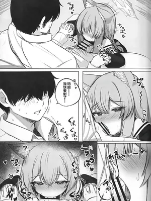 (C103) [ぽれの稲荷屋 (ぽれのゐなり)] 散りゆく花は幸福のなかで (ブルーアーカイブ)｜散落飘零之花被幸福所环绕… [白杨汉化组]_12