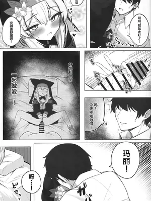 (C103) [ぽれの稲荷屋 (ぽれのゐなり)] 散りゆく花は幸福のなかで (ブルーアーカイブ)｜散落飘零之花被幸福所环绕… [白杨汉化组]_08