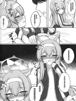 (C103) [ぽれの稲荷屋 (ぽれのゐなり)] 散りゆく花は幸福のなかで (ブルーアーカイブ)｜散落飘零之花被幸福所环绕… [白杨汉化组]_19