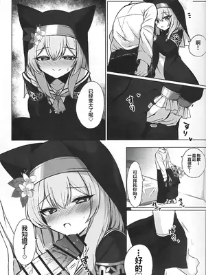 (C103) [ぽれの稲荷屋 (ぽれのゐなり)] 散りゆく花は幸福のなかで (ブルーアーカイブ)｜散落飘零之花被幸福所环绕… [白杨汉化组]_06