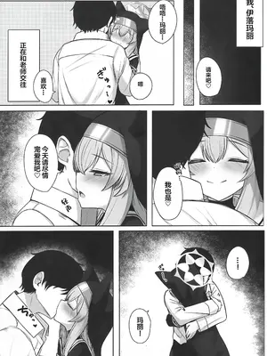 (C103) [ぽれの稲荷屋 (ぽれのゐなり)] 散りゆく花は幸福のなかで (ブルーアーカイブ)｜散落飘零之花被幸福所环绕… [白杨汉化组]_04