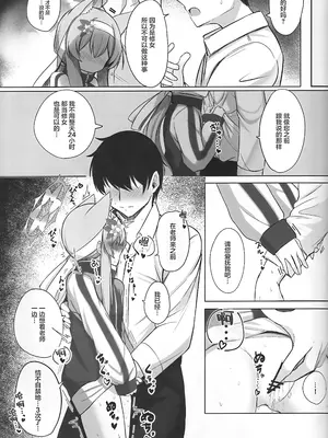 (C103) [ぽれの稲荷屋 (ぽれのゐなり)] 散りゆく花は幸福のなかで (ブルーアーカイブ)｜散落飘零之花被幸福所环绕… [白杨汉化组]_18